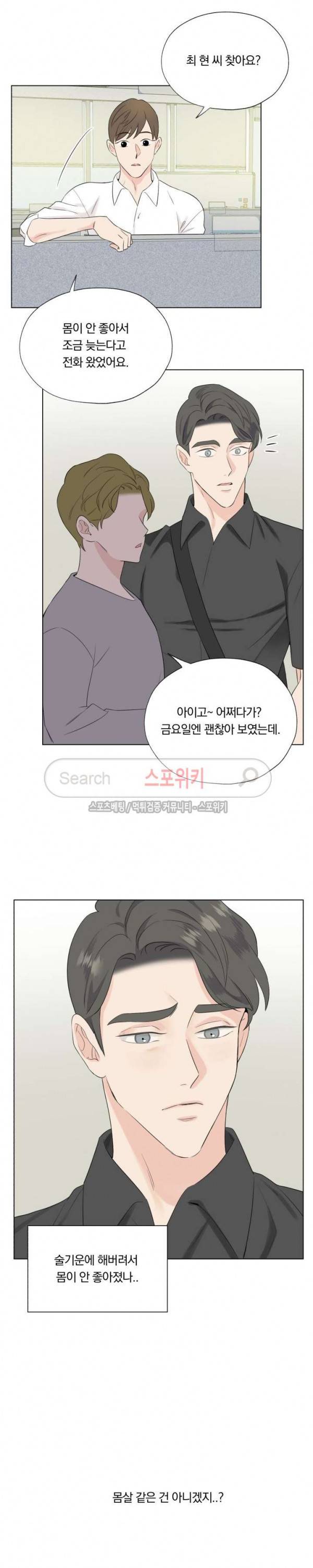 Melting Point(멜팅 포인트) 20화 5