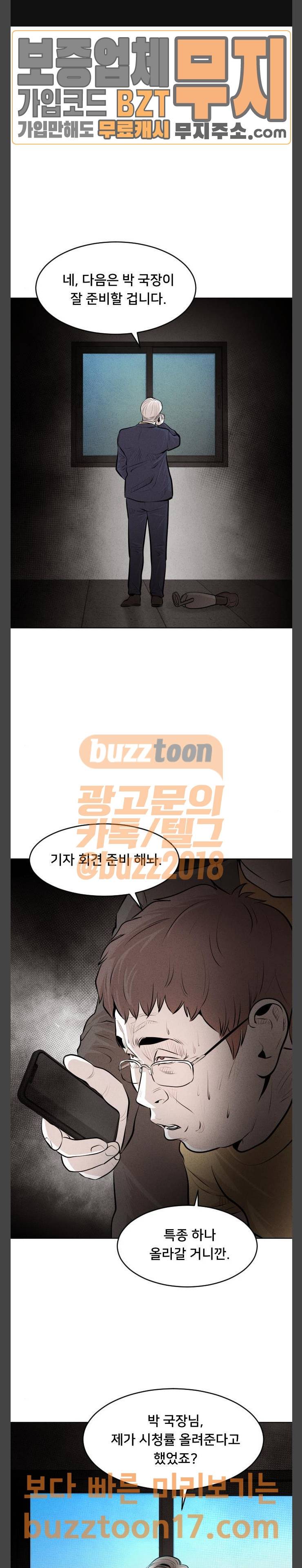 사냥개들 23화 1