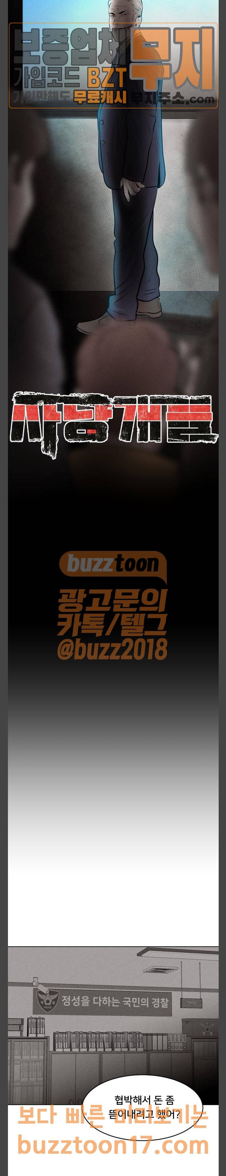 사냥개들 23화 2