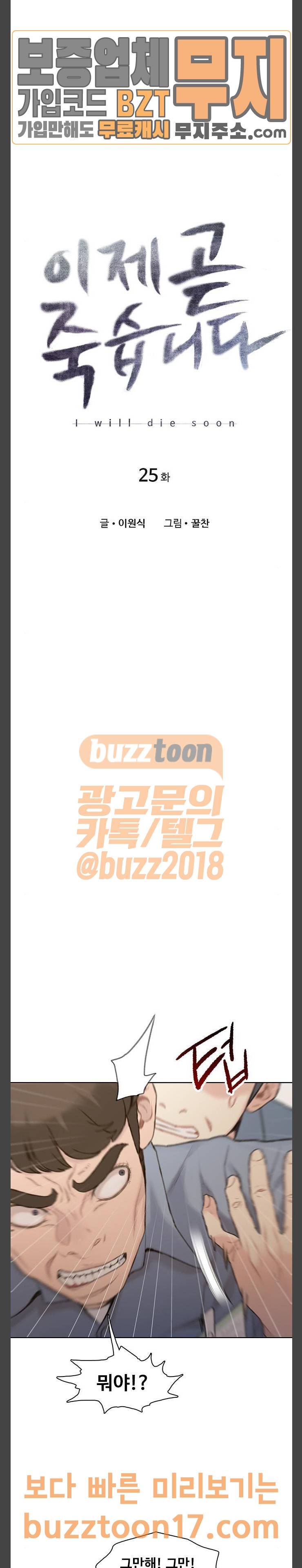 이제 곧 죽습니다 25화 3