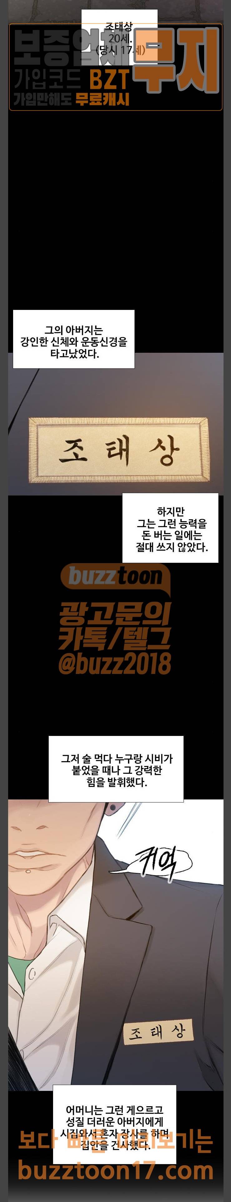 이제 곧 죽습니다 25화 7