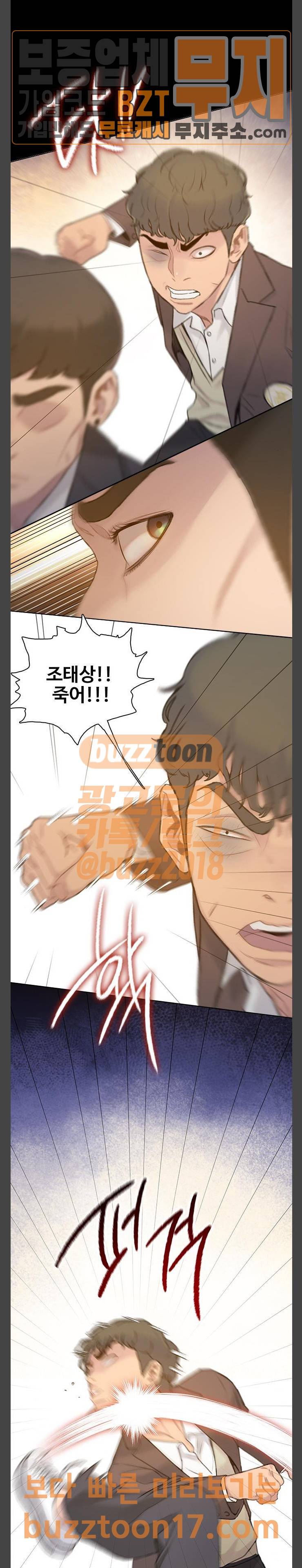 이제 곧 죽습니다 25화 9