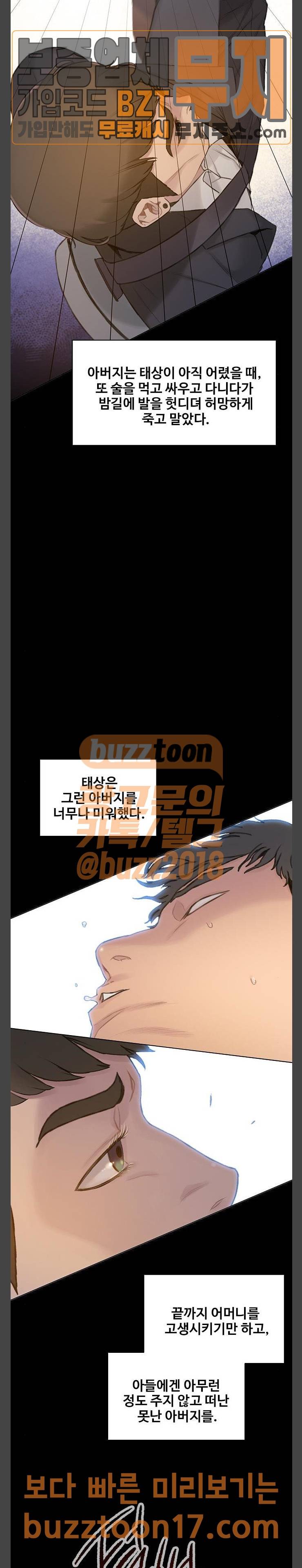 이제 곧 죽습니다 25화 10