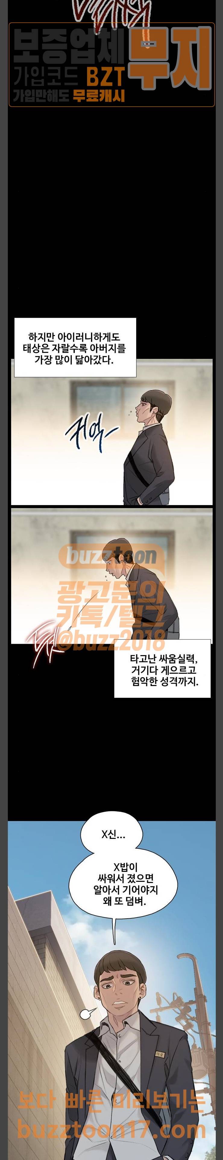 이제 곧 죽습니다 25화 11