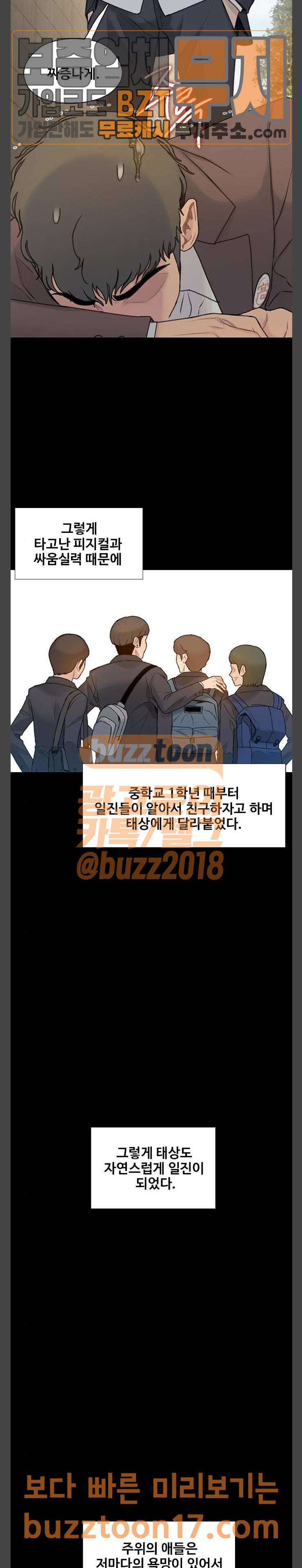 이제 곧 죽습니다 25화 12