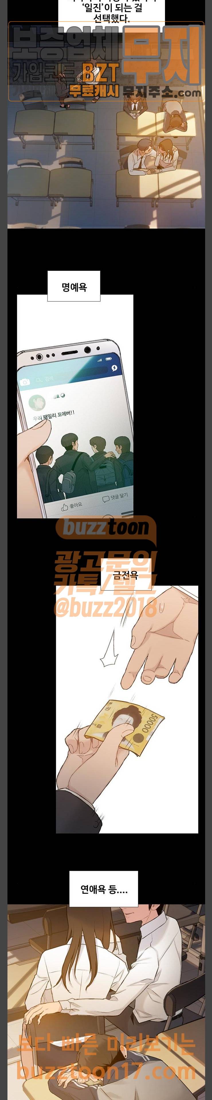 이제 곧 죽습니다 25화 13