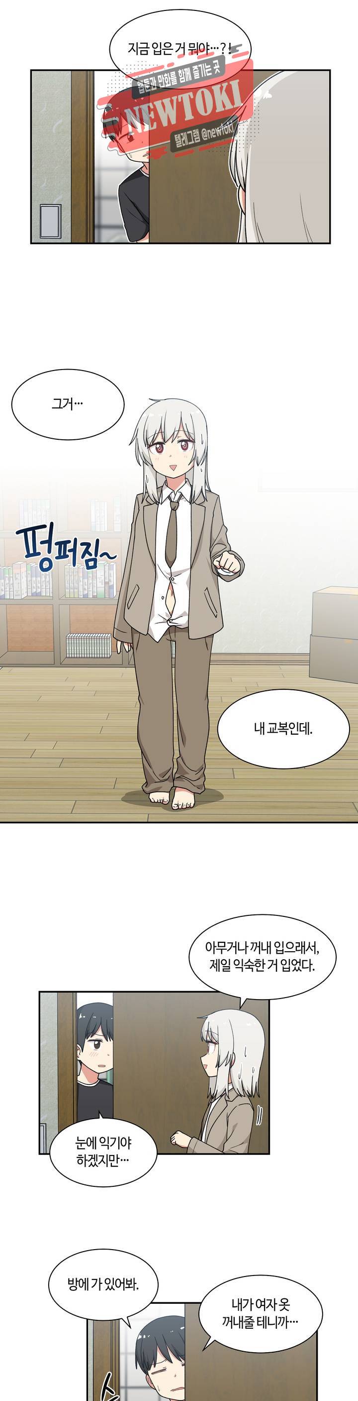 달토끼와 안드로이드 15화 지금 입은 거 뭐야?! 1