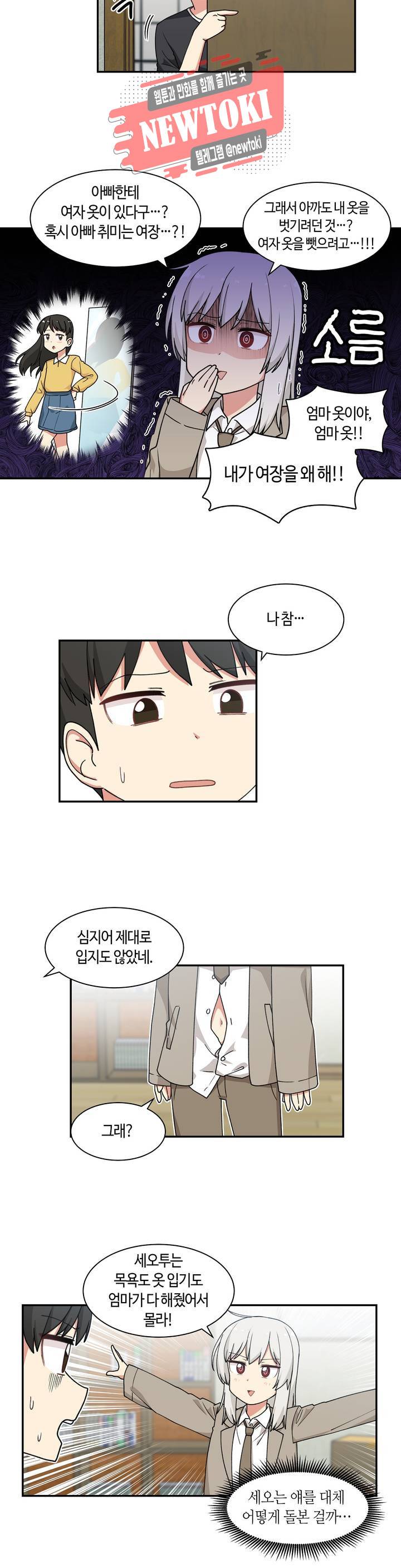 달토끼와 안드로이드 15화 지금 입은 거 뭐야?! 2