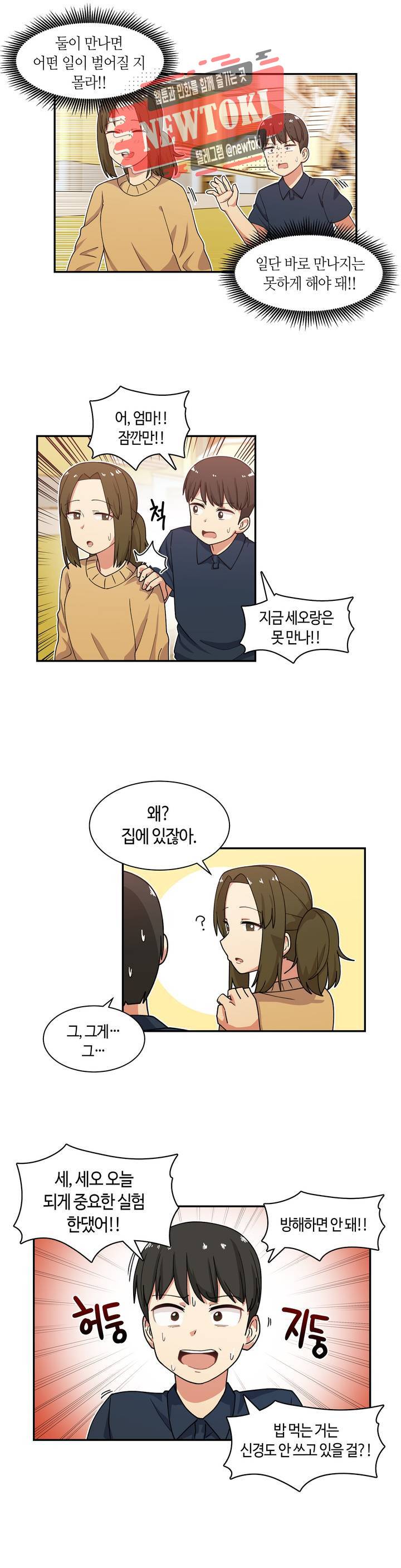 달토끼와 안드로이드 25화 엄마랑 같이 장보기?! 1