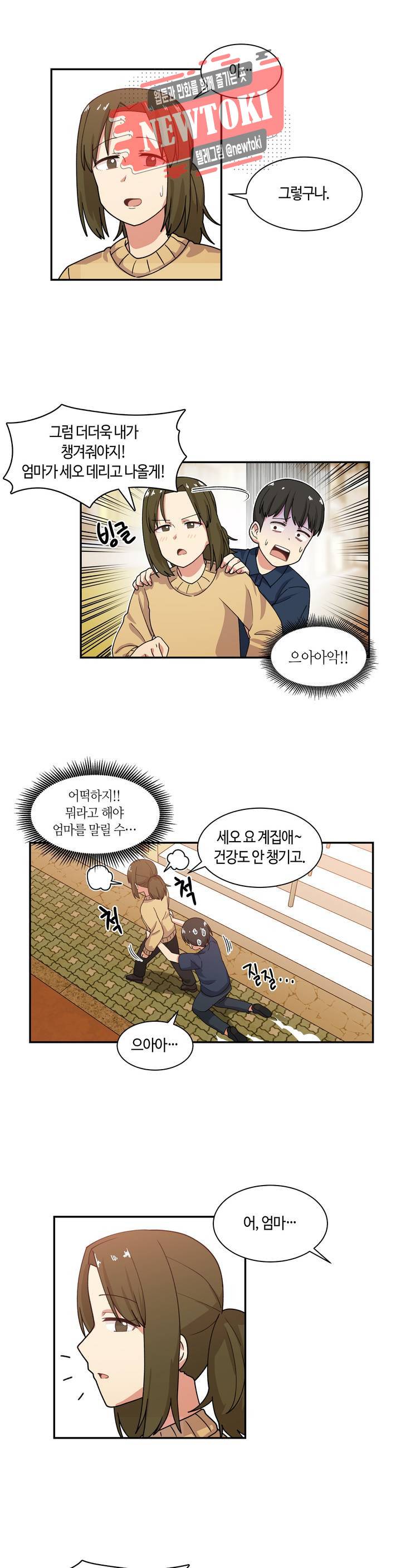 달토끼와 안드로이드 25화 엄마랑 같이 장보기?! 2