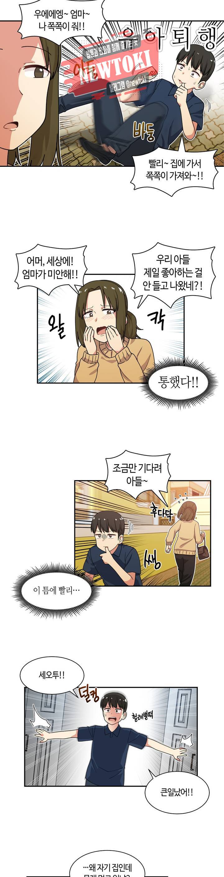 달토끼와 안드로이드 25화 엄마랑 같이 장보기?! 3