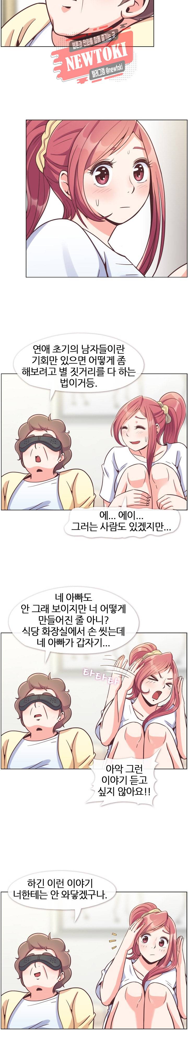 잔망스러운 정주임 73화 4