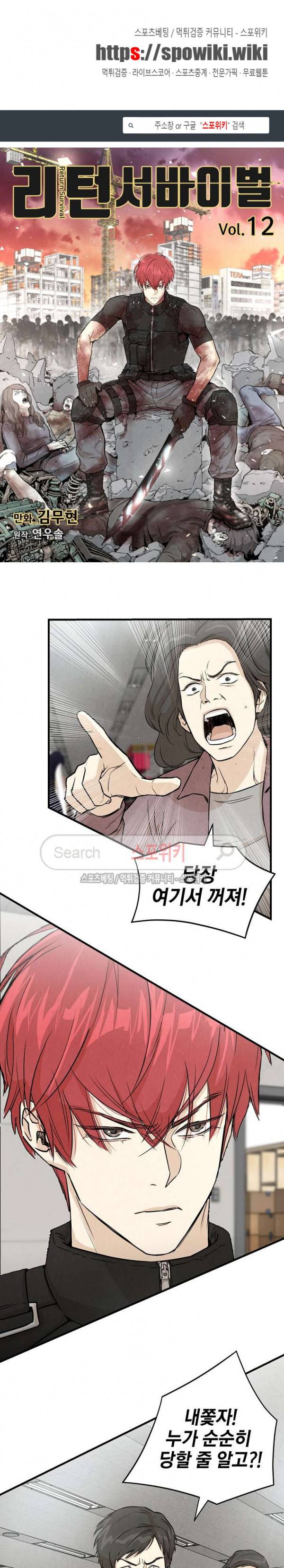리턴 서바이벌 12화 1