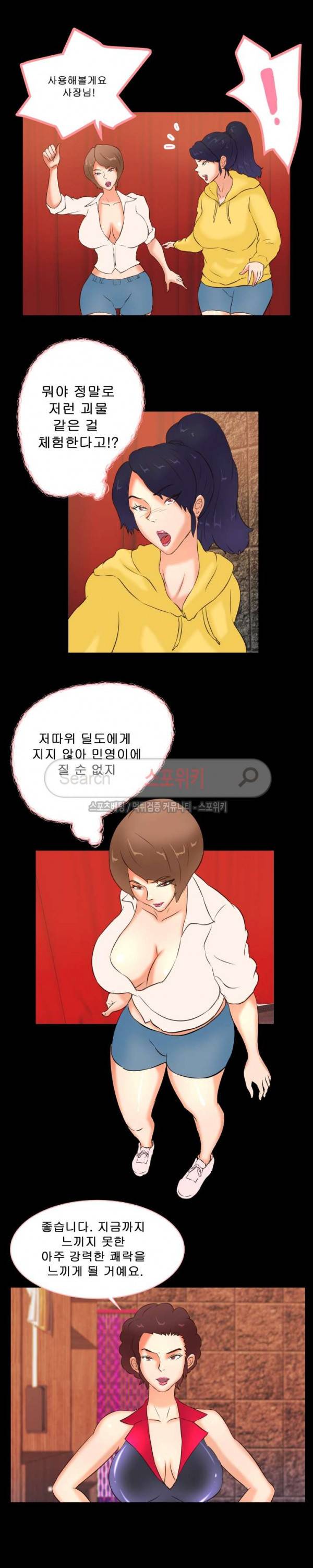 어쩌다 그녀 16화 3