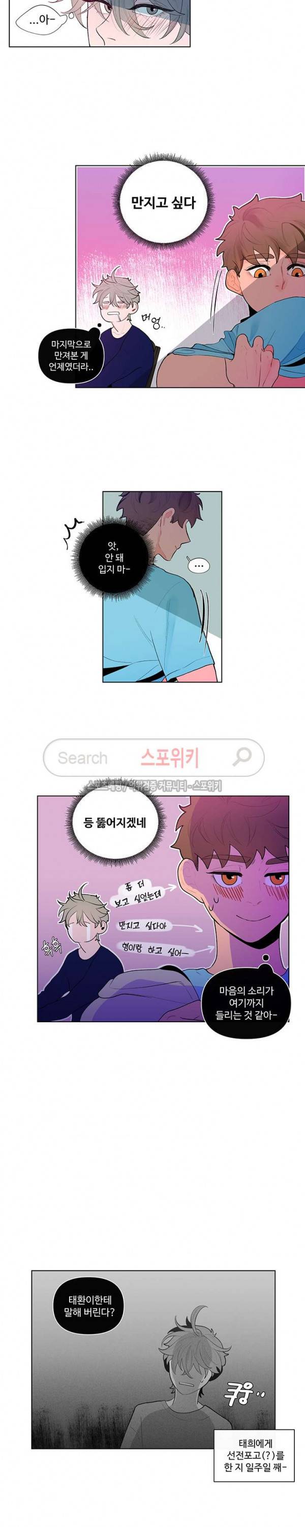 빠나나 스캔들 29화 2