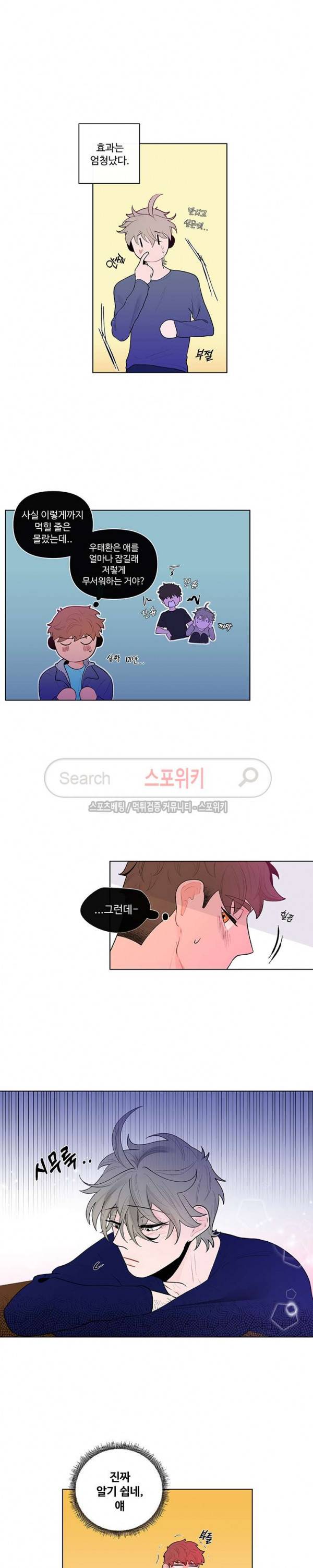 빠나나 스캔들 29화 3