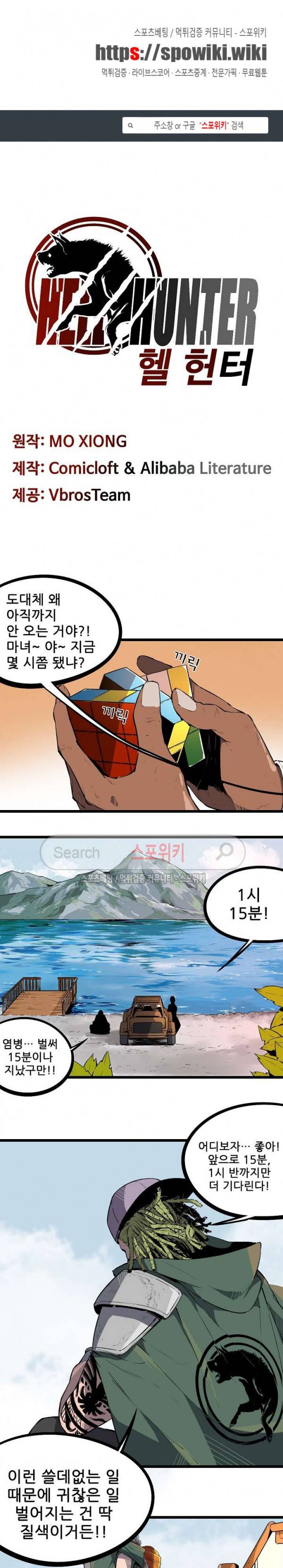 헬헌터 73화 1