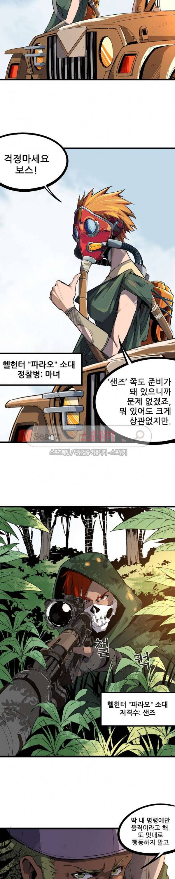 헬헌터 73화 2