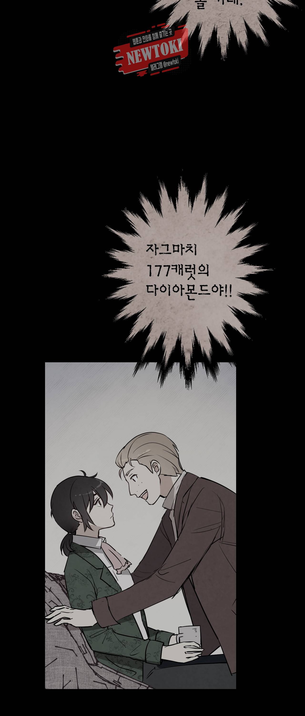 발렌타인 키스 9화 3