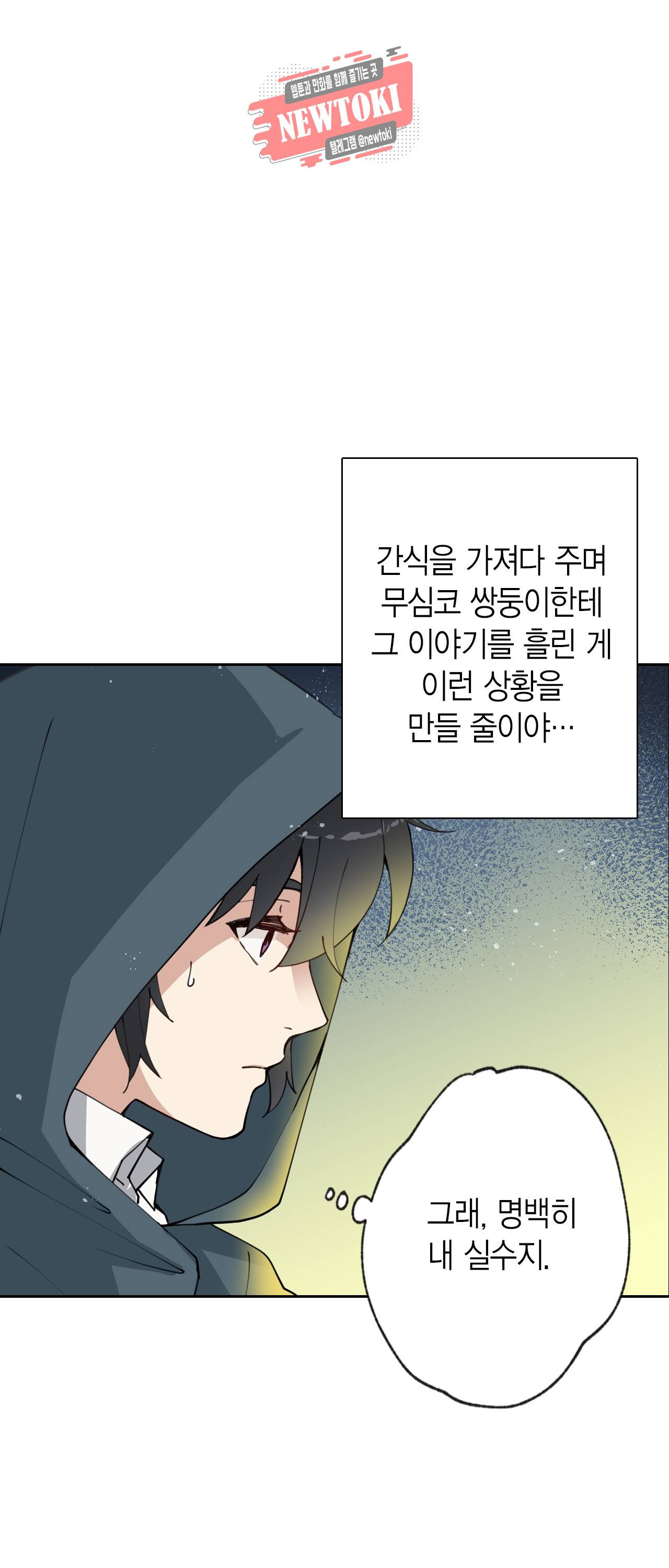 발렌타인 키스 9화 10