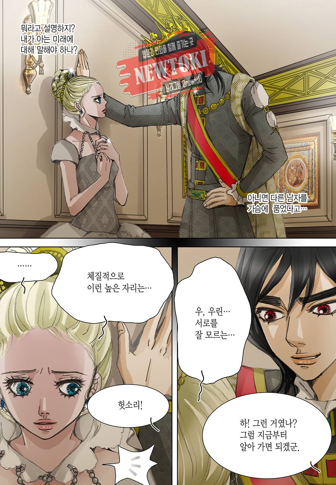 군주의 여인(컬러연재) 35화 2