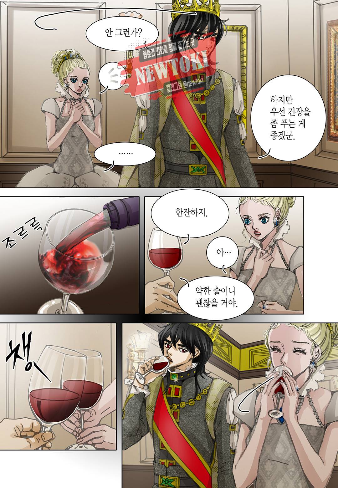 군주의 여인(컬러연재) 35화 3