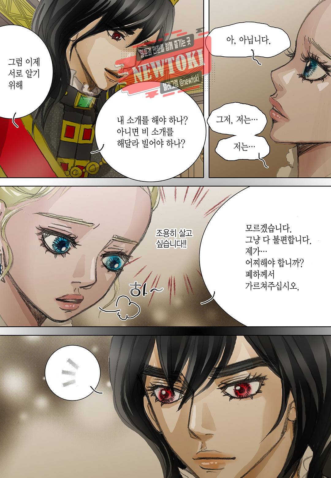군주의 여인(컬러연재) 35화 4