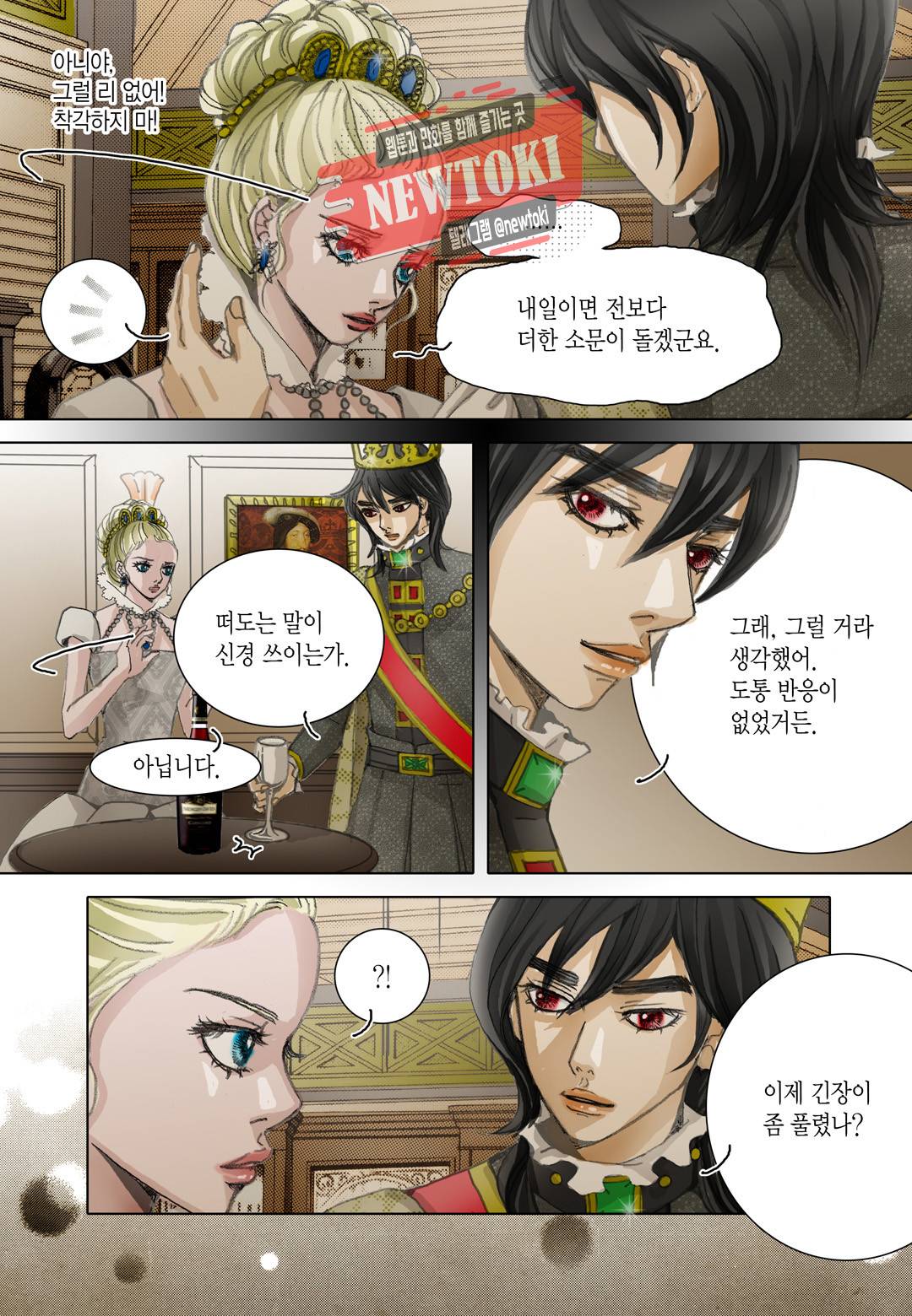 군주의 여인(컬러연재) 35화 6