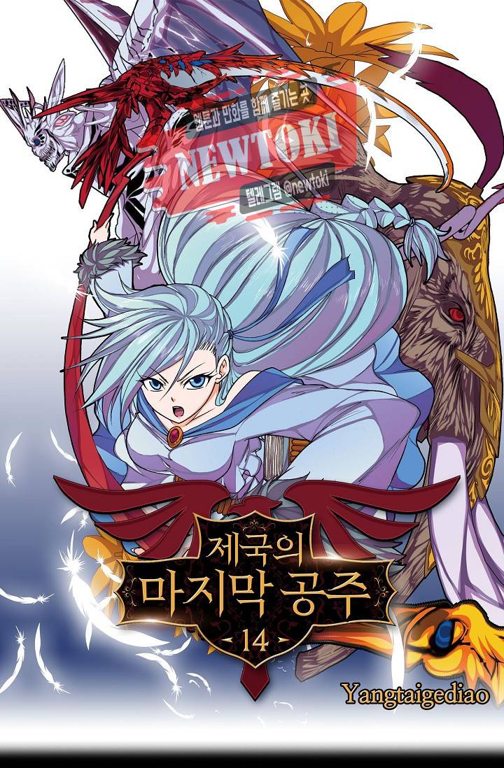 제국의 마지막 공주 14화 1