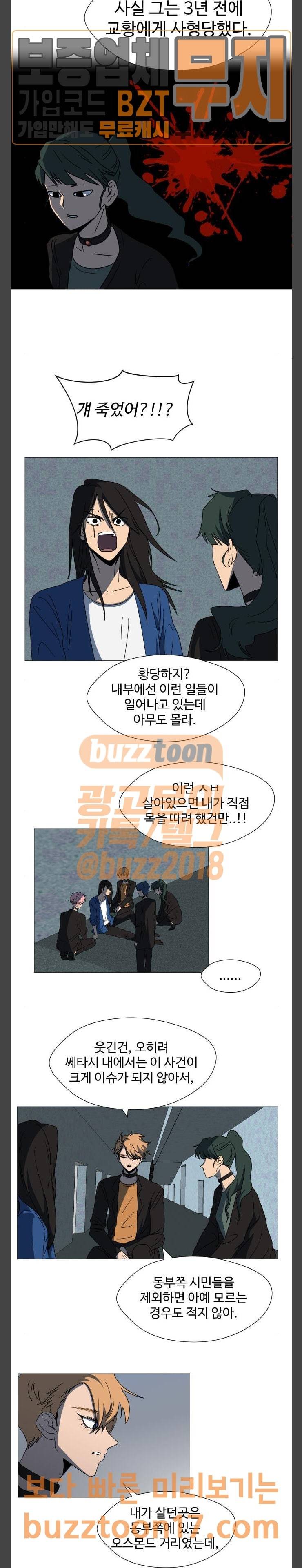 어글리후드 96화 싸워야 하는 이유 2