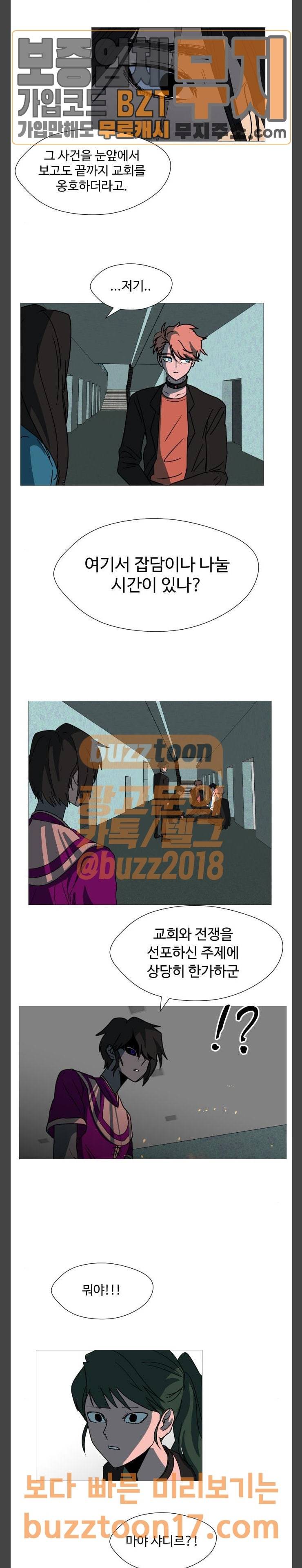 어글리후드 96화 싸워야 하는 이유 3