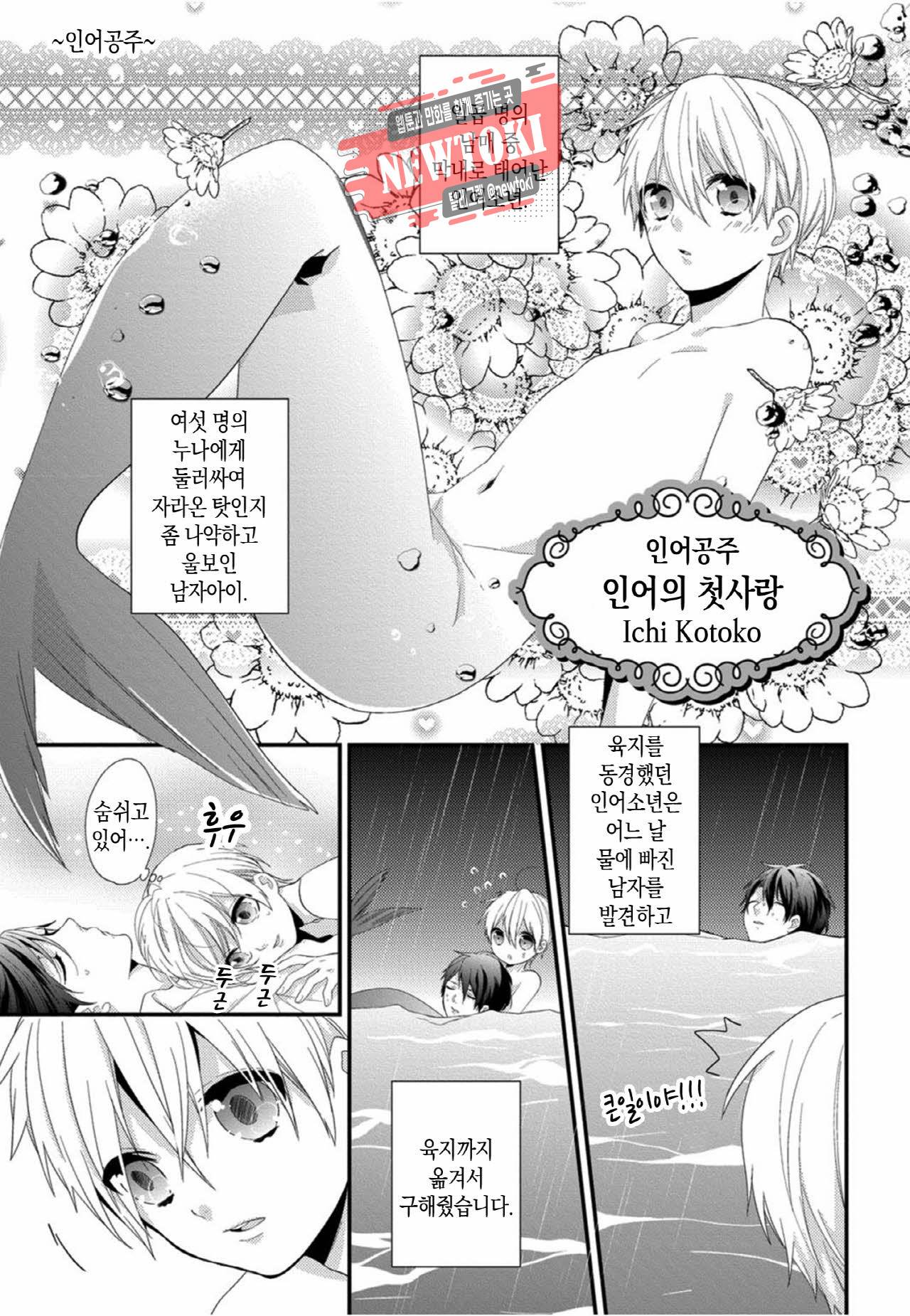 BL 동화 8화 2