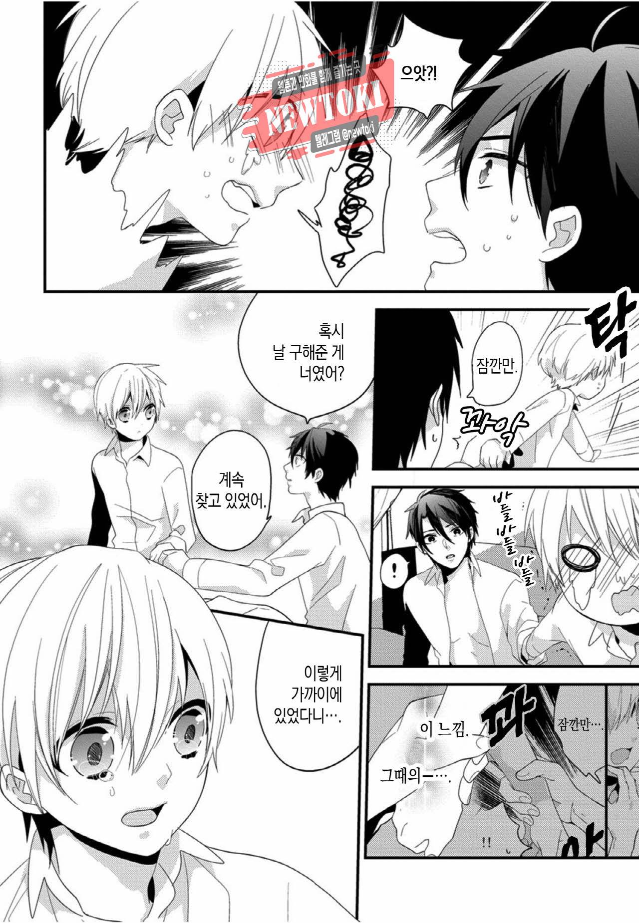 BL 동화 8화 4