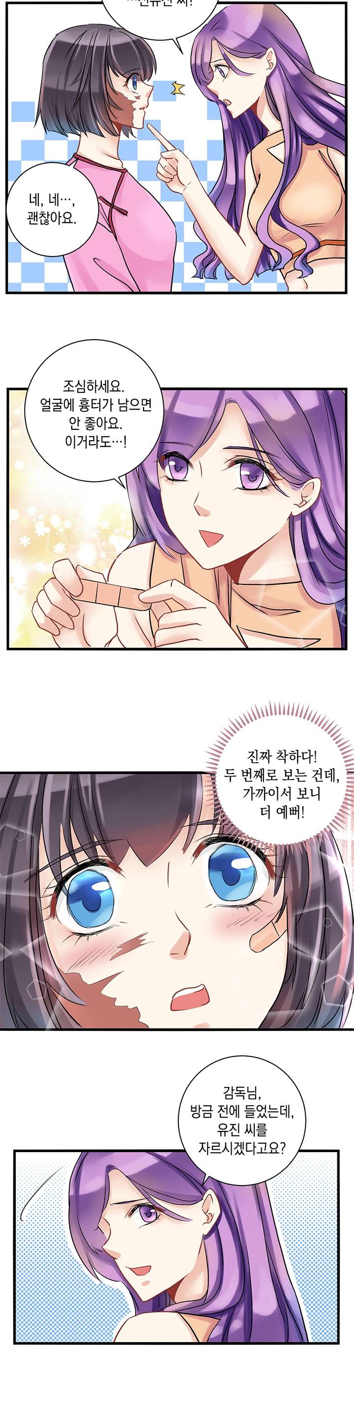 환생하여 배우님 유혹하기 2화 2