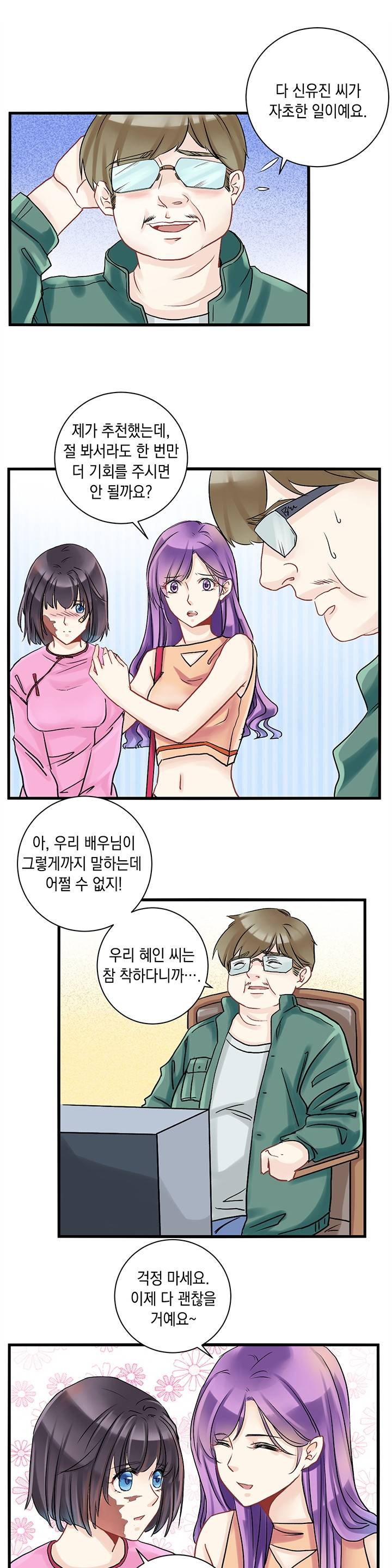 환생하여 배우님 유혹하기 2화 3