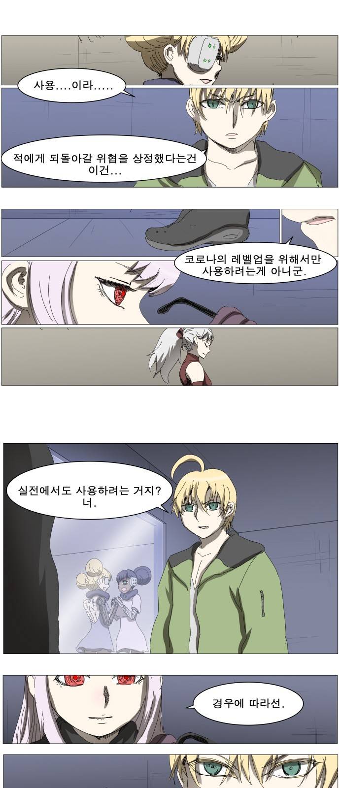 나이트런 문 5화 2