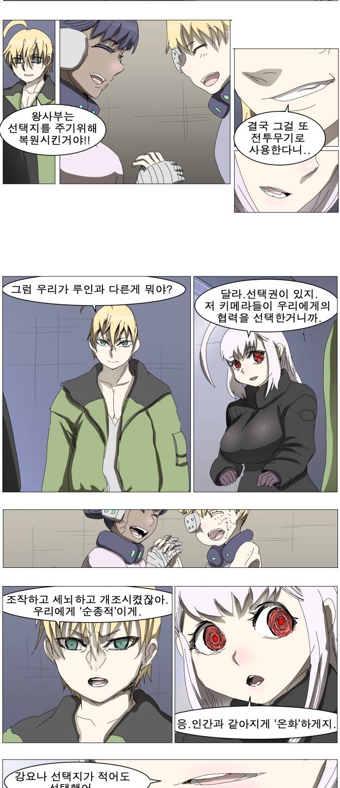 나이트런 문 5화 3