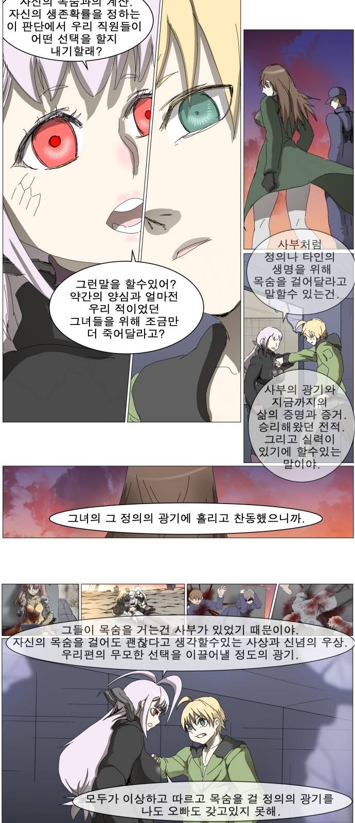 나이트런 문 5화 7