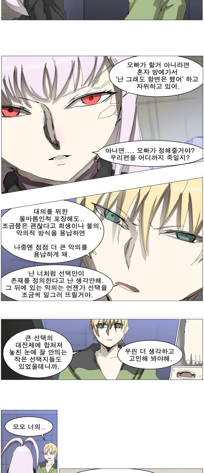 나이트런 문 5화 9