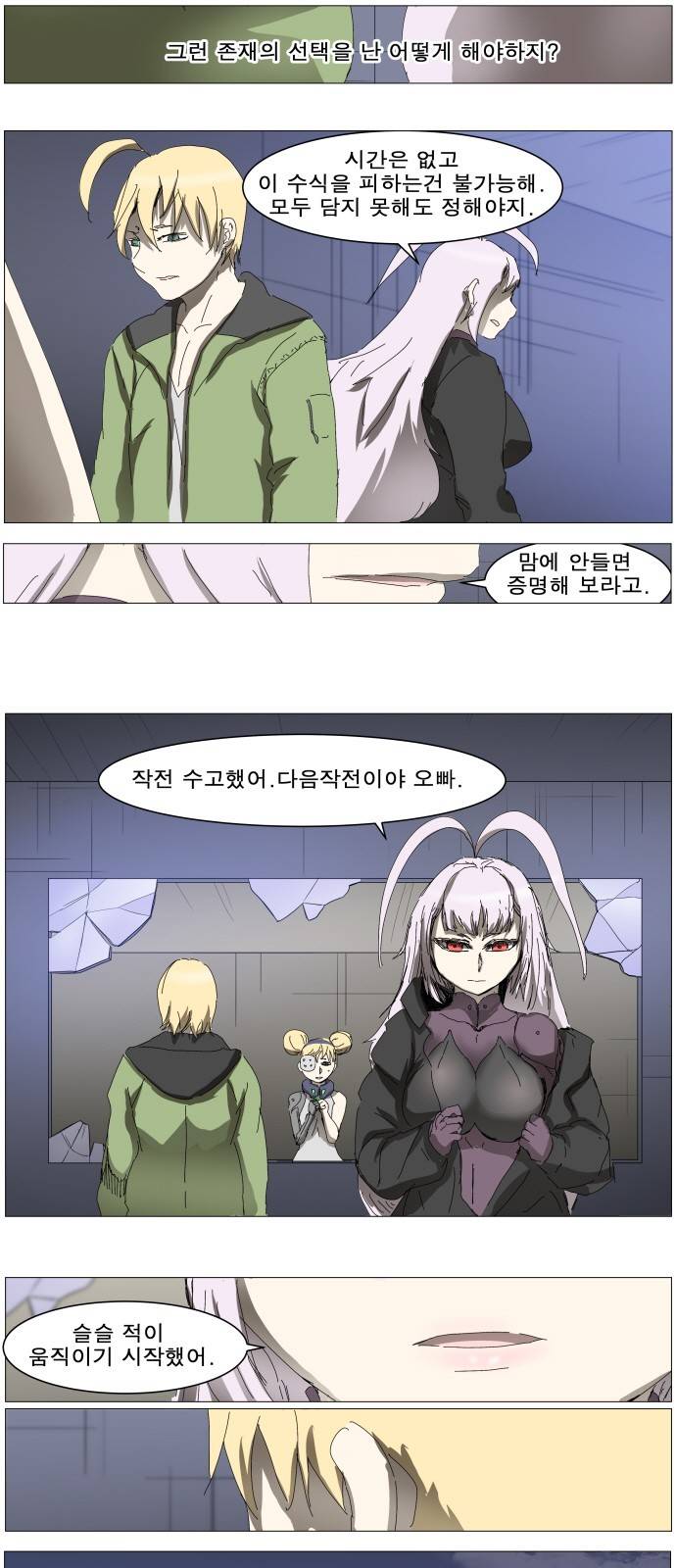 나이트런 문 5화 11