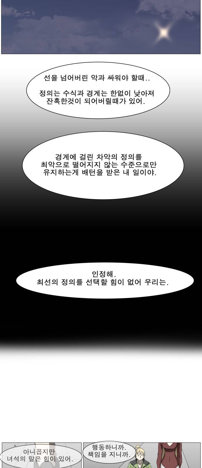 나이트런 문 5화 12