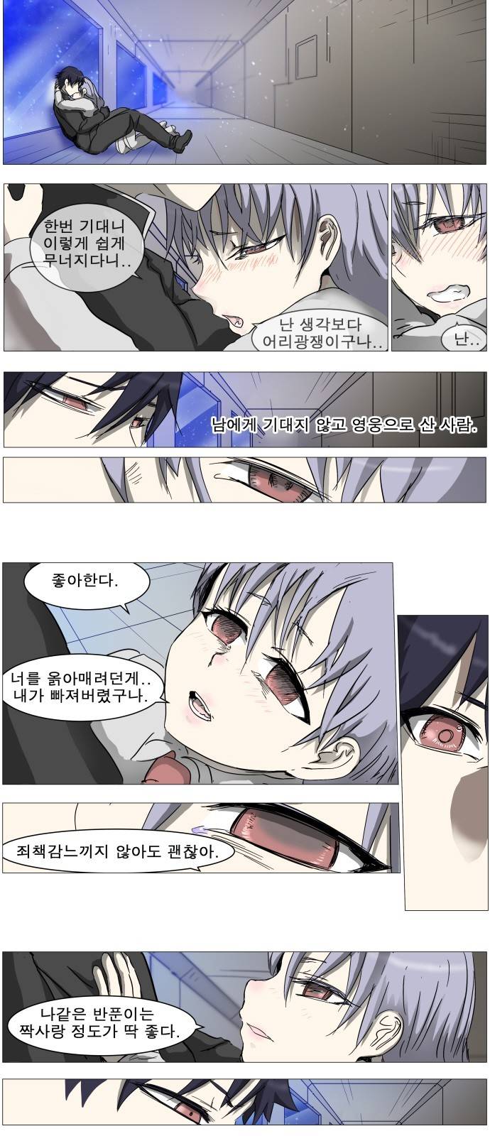나이트런 문 15화 3