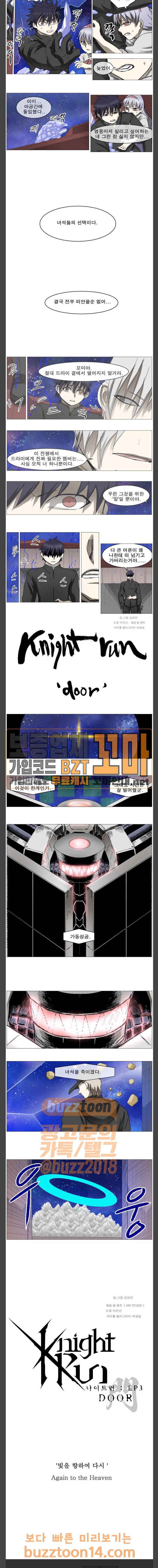나이트런 문 45화 10