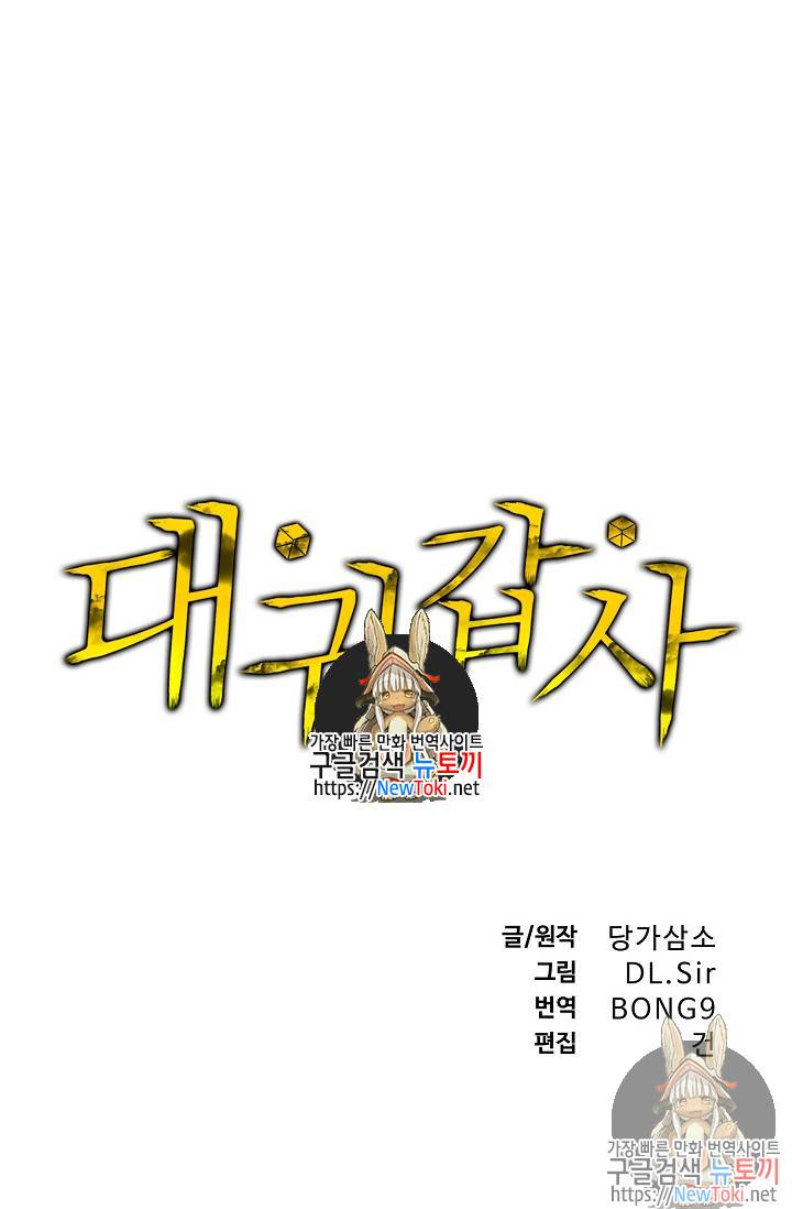 대귀갑사 57화 1