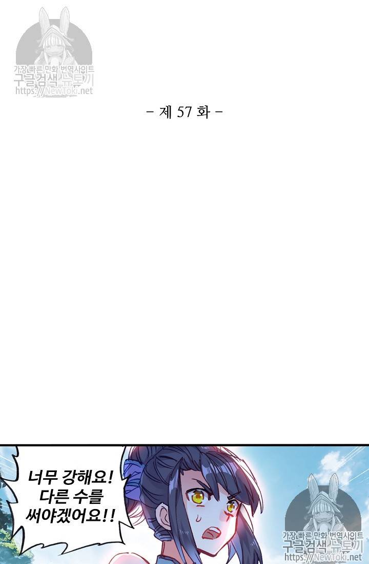 대귀갑사 57화 2