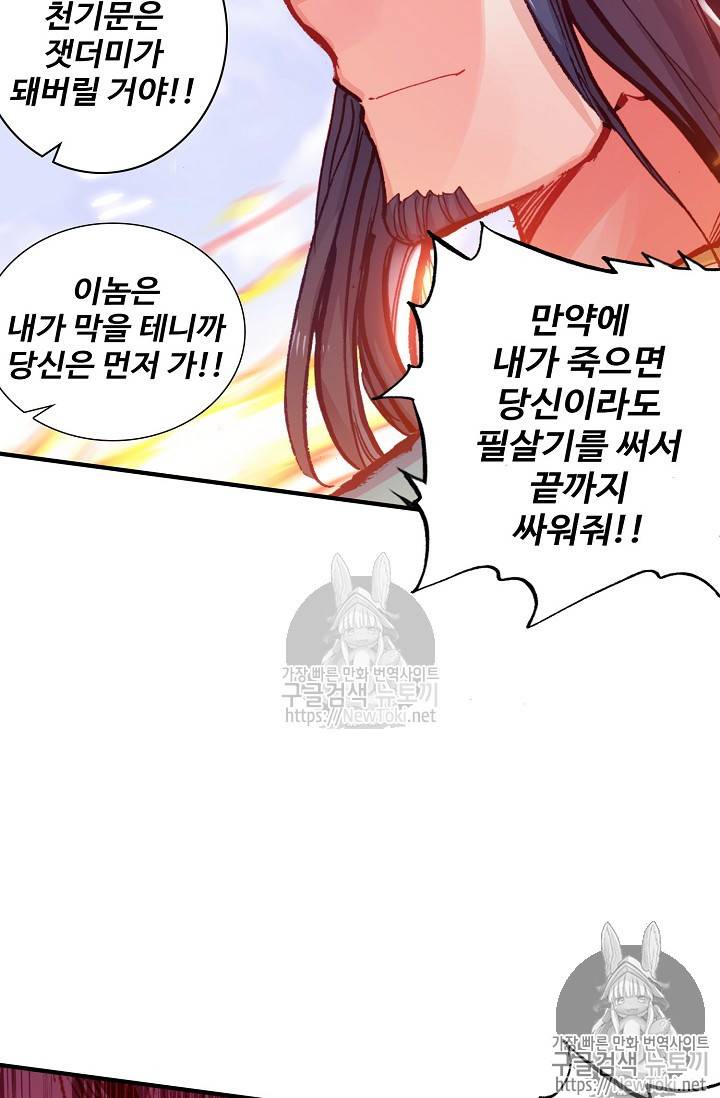 대귀갑사 57화 4