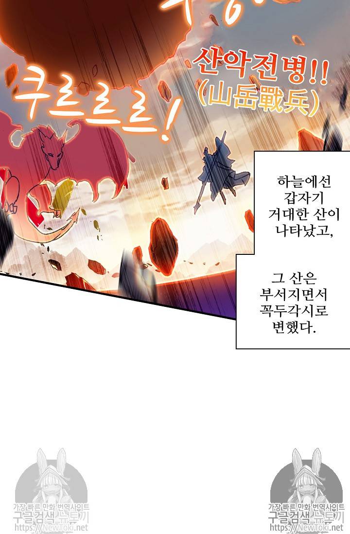 대귀갑사 57화 6