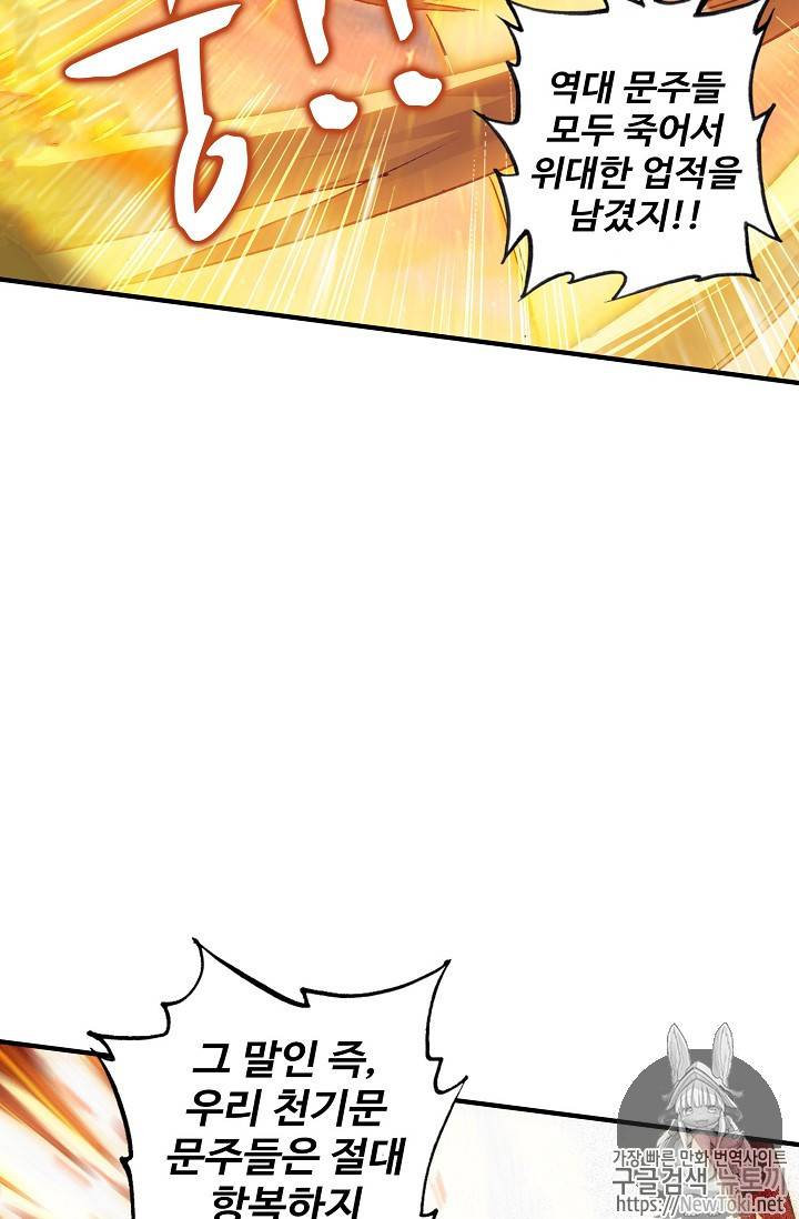 대귀갑사 57화 19