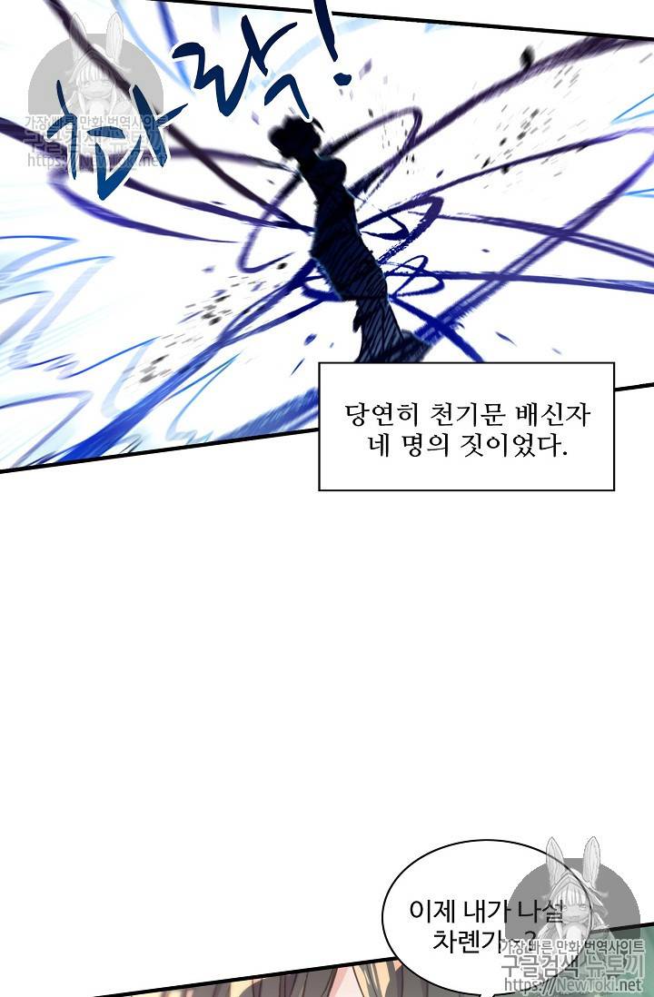 대귀갑사 57화 50