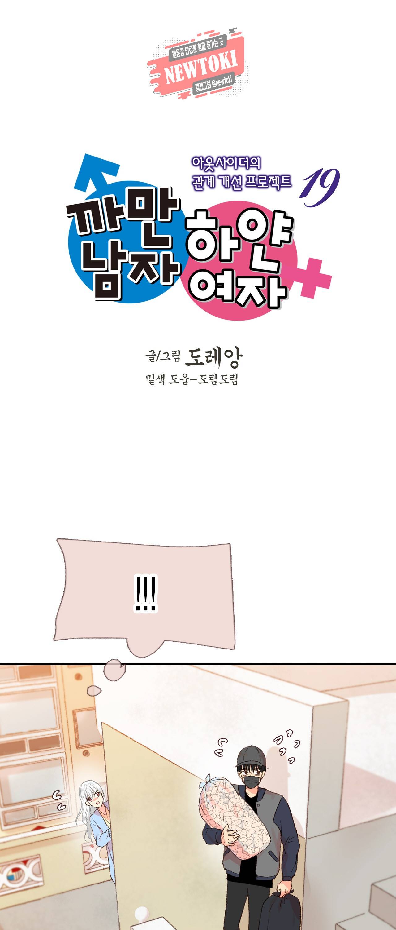 까만남자 하얀여자 19화 1